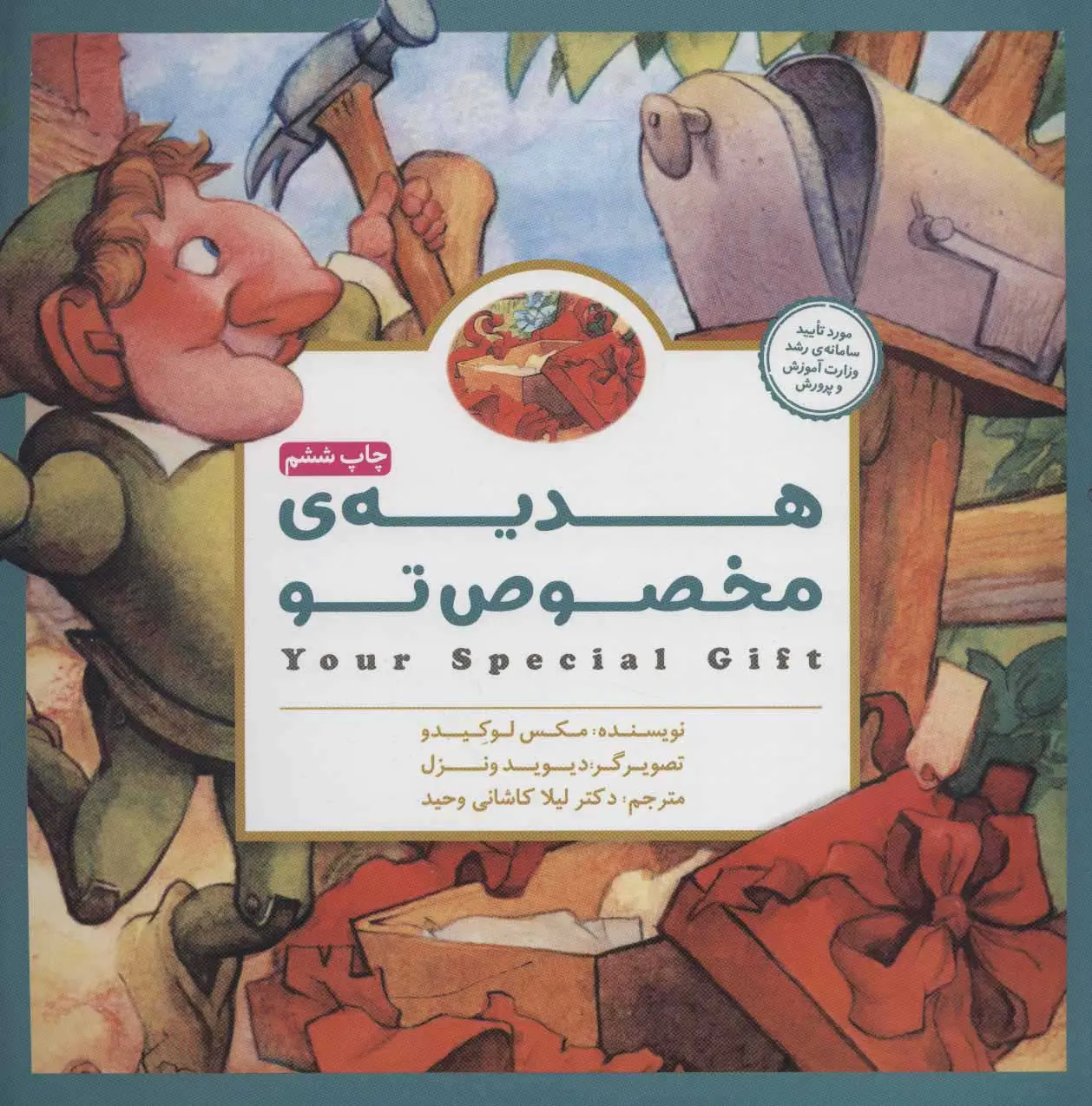Hadīyah-ʼi makhṣūṣ-i tū